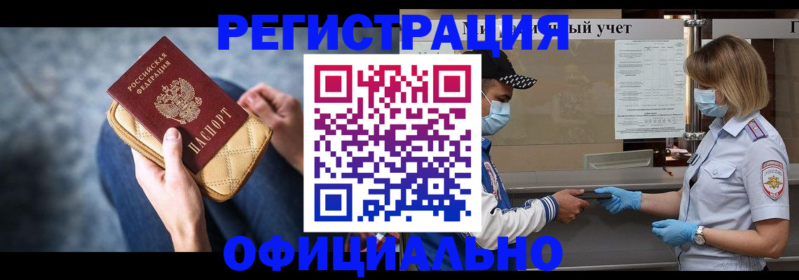 прописка 2025 в Лесосибирске