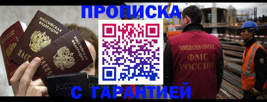 временная регистрация недорого в Лесосибирске