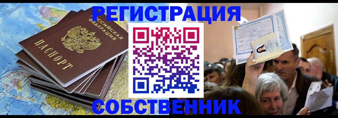 прописка 2025 в Лесосибирске